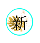 漢字 春 一文字（個別スタンプ：5）