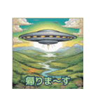 UFO＆エイリアン（個別スタンプ：6）