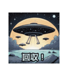 UFO＆エイリアン（個別スタンプ：17）