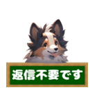 看板犬ふくの友達シェルティのアトムくん。（個別スタンプ：14）