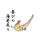 ファビュラス！海老天くん（個別スタンプ：11）