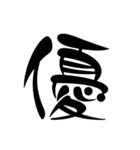 漢字一文字スタンプ✌️（個別スタンプ：4）