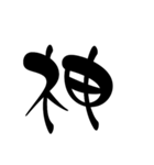 漢字一文字スタンプ✌️（個別スタンプ：8）