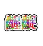 画数が多い漢字はなんか強そう（個別スタンプ：16）