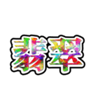 画数が多い漢字はなんか強そう（個別スタンプ：28）