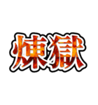 画数が多い漢字はなんか強そう（個別スタンプ：32）