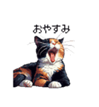 ドット絵 サビ猫 日常会話 40種（個別スタンプ：2）