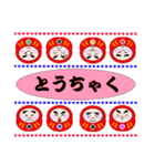 達磨さん歩3（個別スタンプ：3）