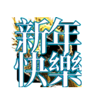 ⚡繁体台湾ド派手に輝く激アツ黄金ドラゴン（個別スタンプ：1）