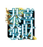 ⚡繁体台湾ド派手に輝く激アツ黄金ドラゴン（個別スタンプ：3）