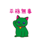 幸運を呼ぶ招き猫さんたちvol.2（個別スタンプ：20）