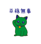 幸運を呼ぶ招き猫さんたちvol.2（個別スタンプ：21）