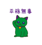 幸運を呼ぶ招き猫さんたちvol.2（個別スタンプ：24）