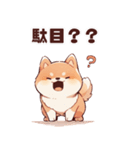 かわいい柴犬くん 修正版（個別スタンプ：21）