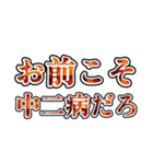 荒ぶる中二病（個別スタンプ：27）