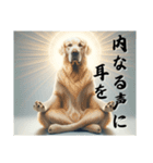 【座禅犬】日常で使える沁みる言葉（個別スタンプ：21）