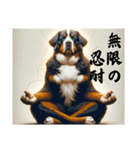 【座禅犬】日常で使える沁みる言葉（個別スタンプ：26）