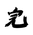 俺の字スタンプだお（個別スタンプ：1）