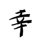 俺の字スタンプだお（個別スタンプ：11）