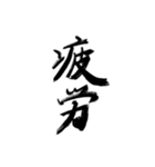 俺の字スタンプだお（個別スタンプ：17）
