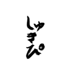 俺の字スタンプだお（個別スタンプ：18）