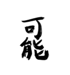 俺の字スタンプだお（個別スタンプ：23）