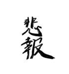 俺の字スタンプだお（個別スタンプ：26）