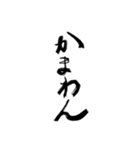 俺の字スタンプだお（個別スタンプ：28）