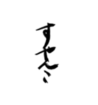 俺の字スタンプだお（個別スタンプ：34）