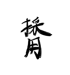 俺の字スタンプだお（個別スタンプ：39）