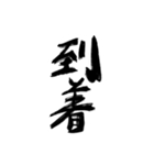 俺の字スタンプだお（個別スタンプ：40）