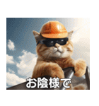 現場猫〜工事編〜（個別スタンプ：25）