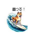 ドット絵 サーファー 柴犬 40種 サーフィン（個別スタンプ：17）