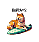 ドット絵 サーファー 柴犬 40種 サーフィン（個別スタンプ：21）