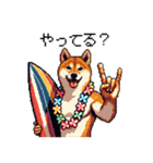 ドット絵 サーファー 柴犬 40種 サーフィン（個別スタンプ：33）