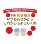 飛び出す！結婚記念日の感謝を伝えます（個別スタンプ：9）