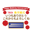 飛び出す！結婚記念日の感謝を伝えます（個別スタンプ：14）