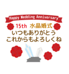 飛び出す！結婚記念日の感謝を伝えます（個別スタンプ：15）