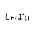 おれの手書き文字（個別スタンプ：5）