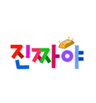 カラフルなデカ文字・韓国語Ver.（個別スタンプ：20）