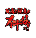 必勝！凶悪非道犯への判決（個別スタンプ：1）