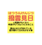 人生 励まし四文字熟語と意味や例え（個別スタンプ：2）