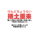 人生 励まし四文字熟語と意味や例え（個別スタンプ：6）