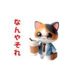 3D三毛猫のスタンプ（関西弁）（個別スタンプ：30）