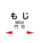 鹿児島本線1(門司港-博多)（個別スタンプ：3）