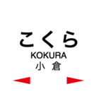 鹿児島本線1(門司港-博多)（個別スタンプ：4）