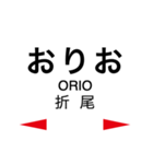 鹿児島本線1(門司港-博多)（個別スタンプ：13）