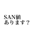 卓を囲め！TRPGスタンプ（個別スタンプ：10）