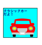 いろんな車を八台（個別スタンプ：3）