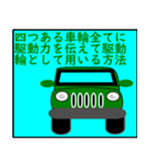 いろんな車を八台（個別スタンプ：16）